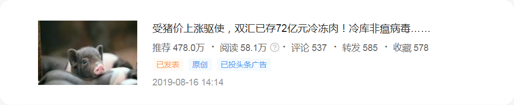 受猪价上涨驱使，双汇已存72亿元冷冻肉！冷库非瘟病毒……