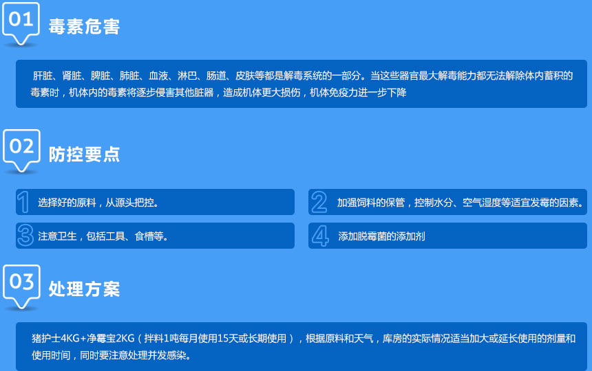 毒素处理