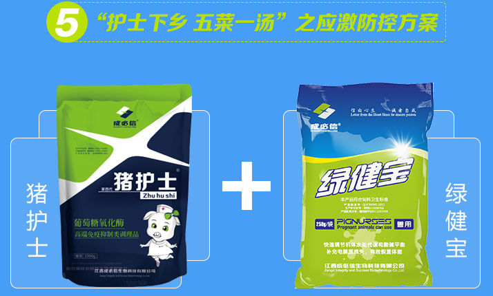 应激防控