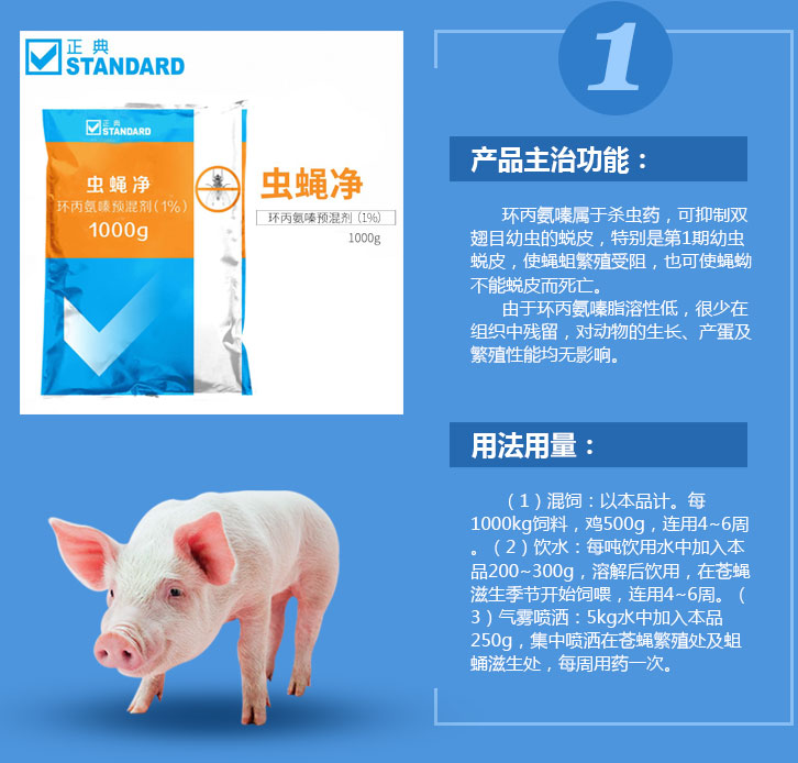 虫蝇净