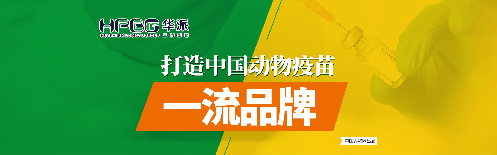华派生物